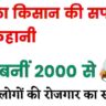 मशरूम में सफल महिला किसान की कहानी।