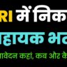 iari assistant recruitment 2022
