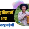 Badhegi 13 crore kisano ki income