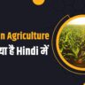 Precision Agriculture in Hindi