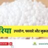 Urea ke upyog fayde nuksan price