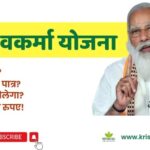 Pm-vishwakarma-yojana-in-hindi