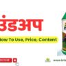 roundup-herbicide-how-to-use-dosage-content-uses-price-in-hindi