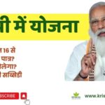 Pm-kusum-yojana-up-update