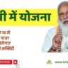 Pm-kusum-yojana-up-update