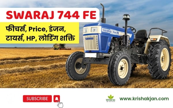 Swaraj 744 fe 5 star price, features, weight, on road price, hp