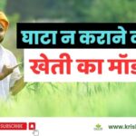 Farming-model-for-all-farmers