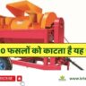 Multi Crop Thresher