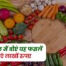 अप्रैल में कौन सी फसल लगाएं। April Me Konsi Sabji Lagaye