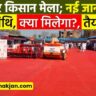 हिसार मेले की नई तिथि आई सामने